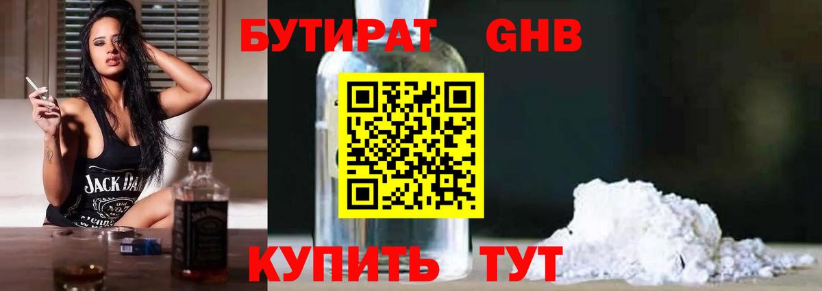 Бутират  БУТИРАТ Butirat  Вход с VPN  Балашиха 
