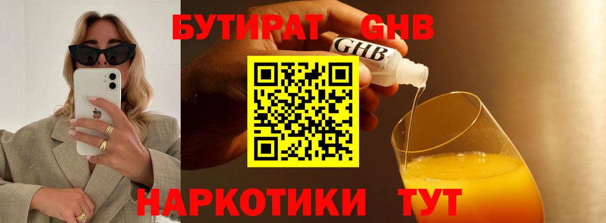 БУТИРАТ BDO Балашиха