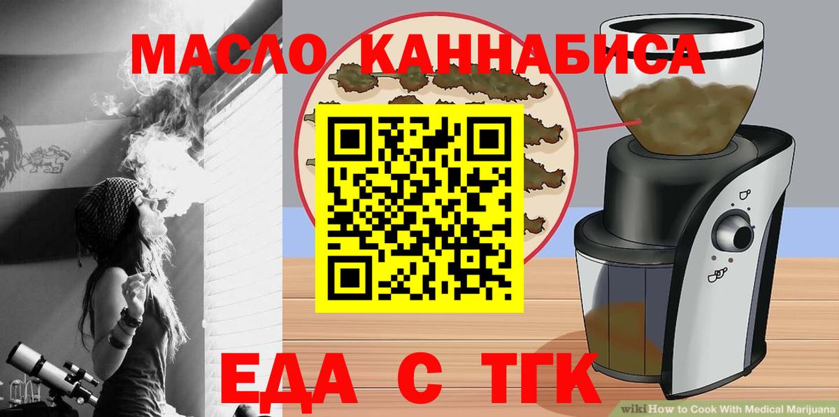 Еда ТГК конопля  Вход с VPN  Балашиха 