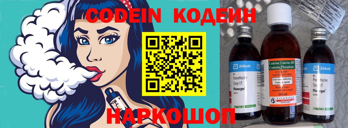 Кодеин напиток Lean (лин)  Вход с VPN  Балашиха  Кодеин напиток Lean (лин) 
