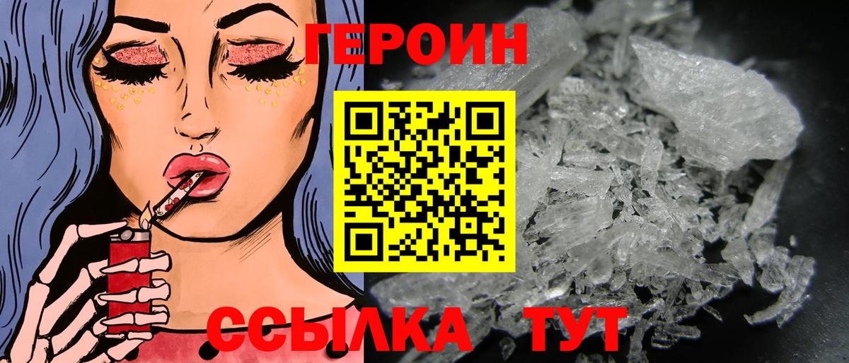 Героин герыч Балашиха
