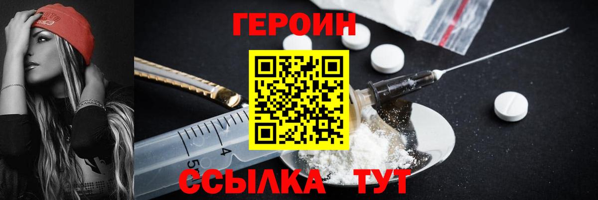 ГЕРОИН Heroin  Героин  Балашиха  Вход с VPN 