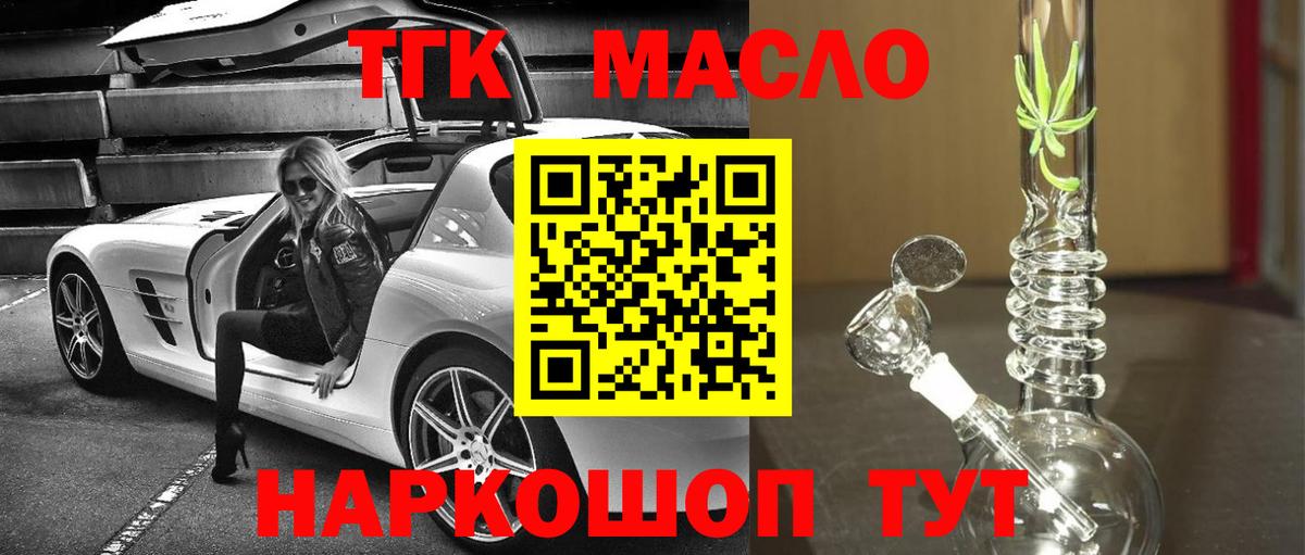 Дистиллят ТГК THC oil  блэк спрут рабочий сайт  Балашиха  Вход с VPN  ТГК THC oil 