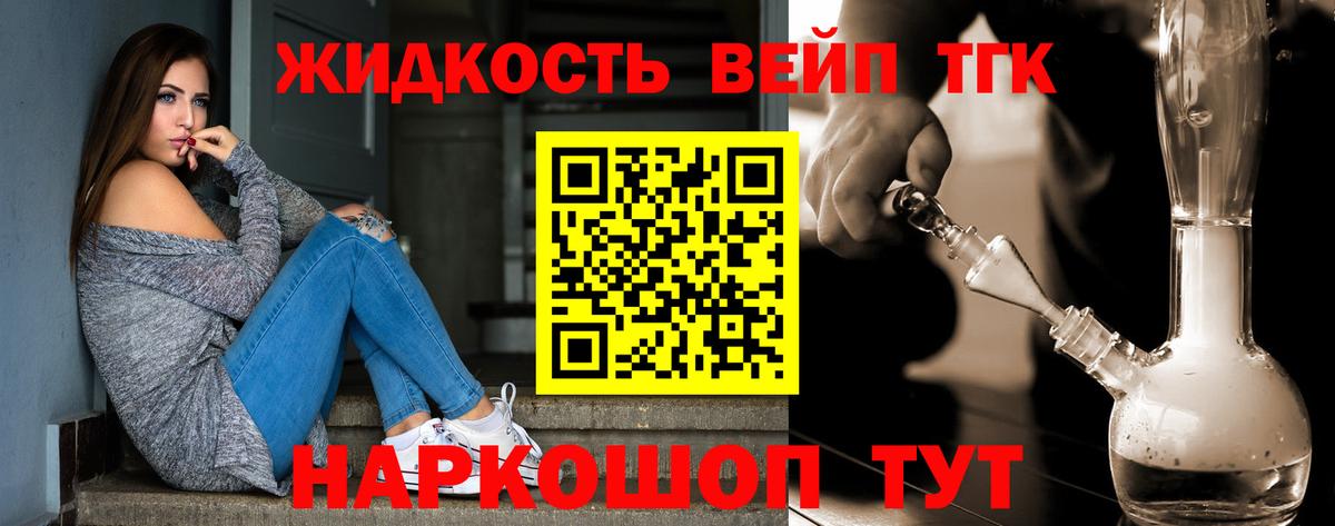Дистиллят ТГК вейп с тгк Балашиха